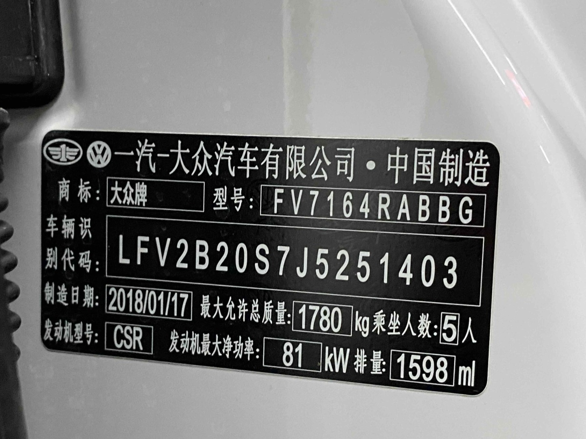 2018年6月大眾 高爾夫?嘉旅  2018款 1.6L 自動舒適型