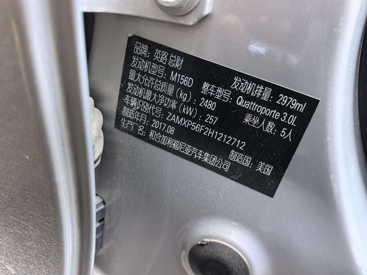 瑪莎拉蒂 總裁  2018款 3.0T 350Hp 標(biāo)準(zhǔn)版圖片