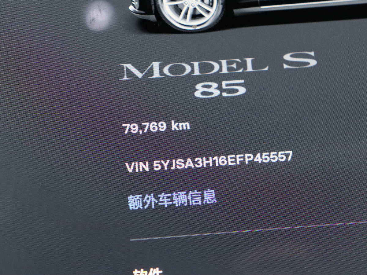 特斯拉 Model S  2014款 Model S 85圖片